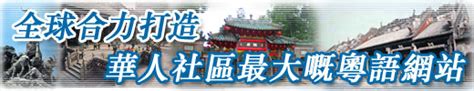 阜廣東話|粵語協會在綫字典 Cantonese Association Online Dictionary